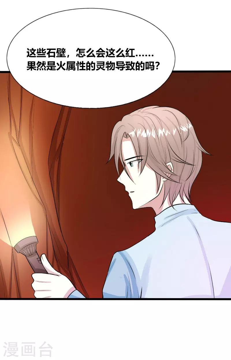 🍼都市最强医仙 第33话 第5页