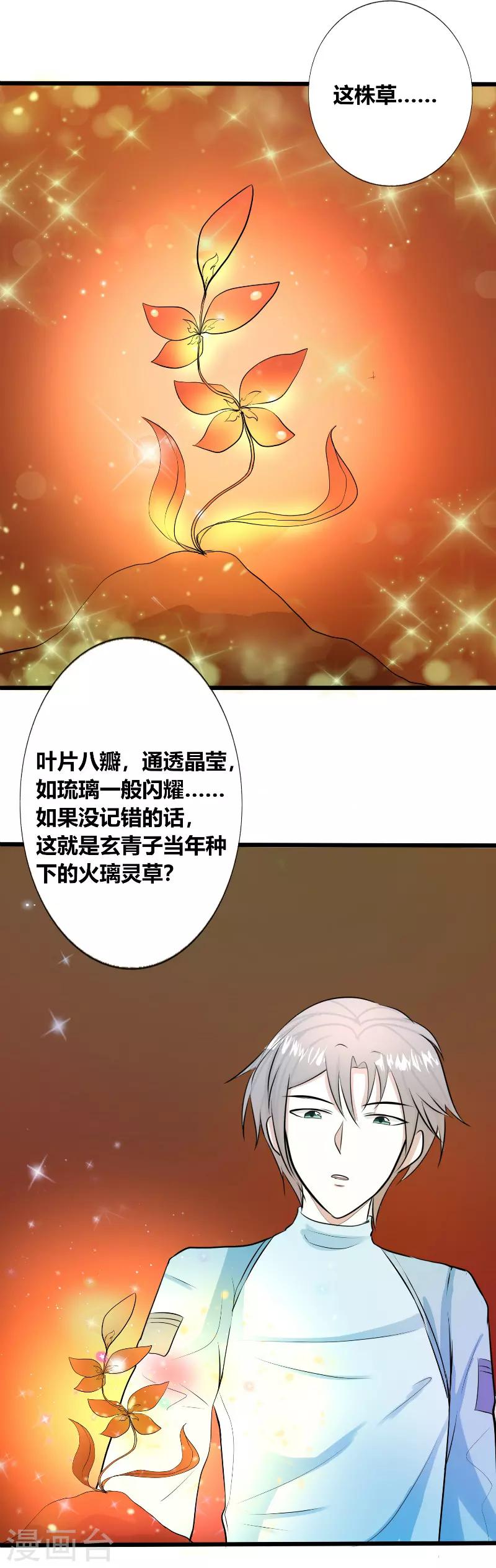 🍼都市最强医仙 第33话 第8页