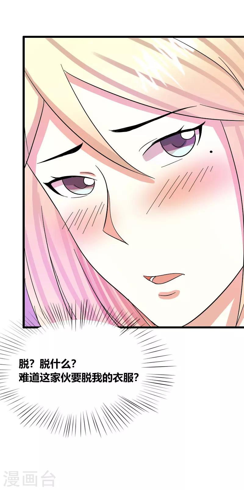 🍼都市最强医仙 第35话 第10页