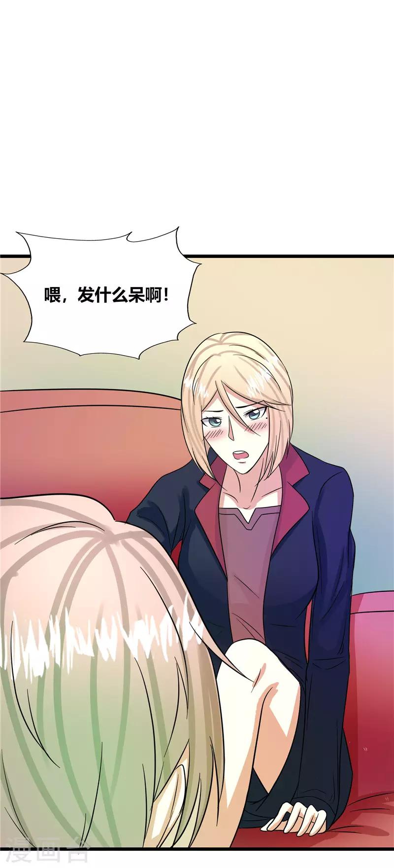 🍼都市最强医仙 第37话 第4页