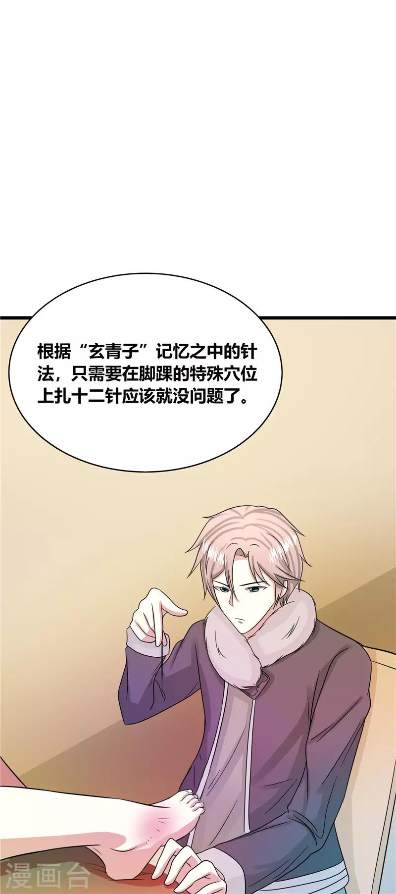 🍼都市最强医仙 第37话 第5页