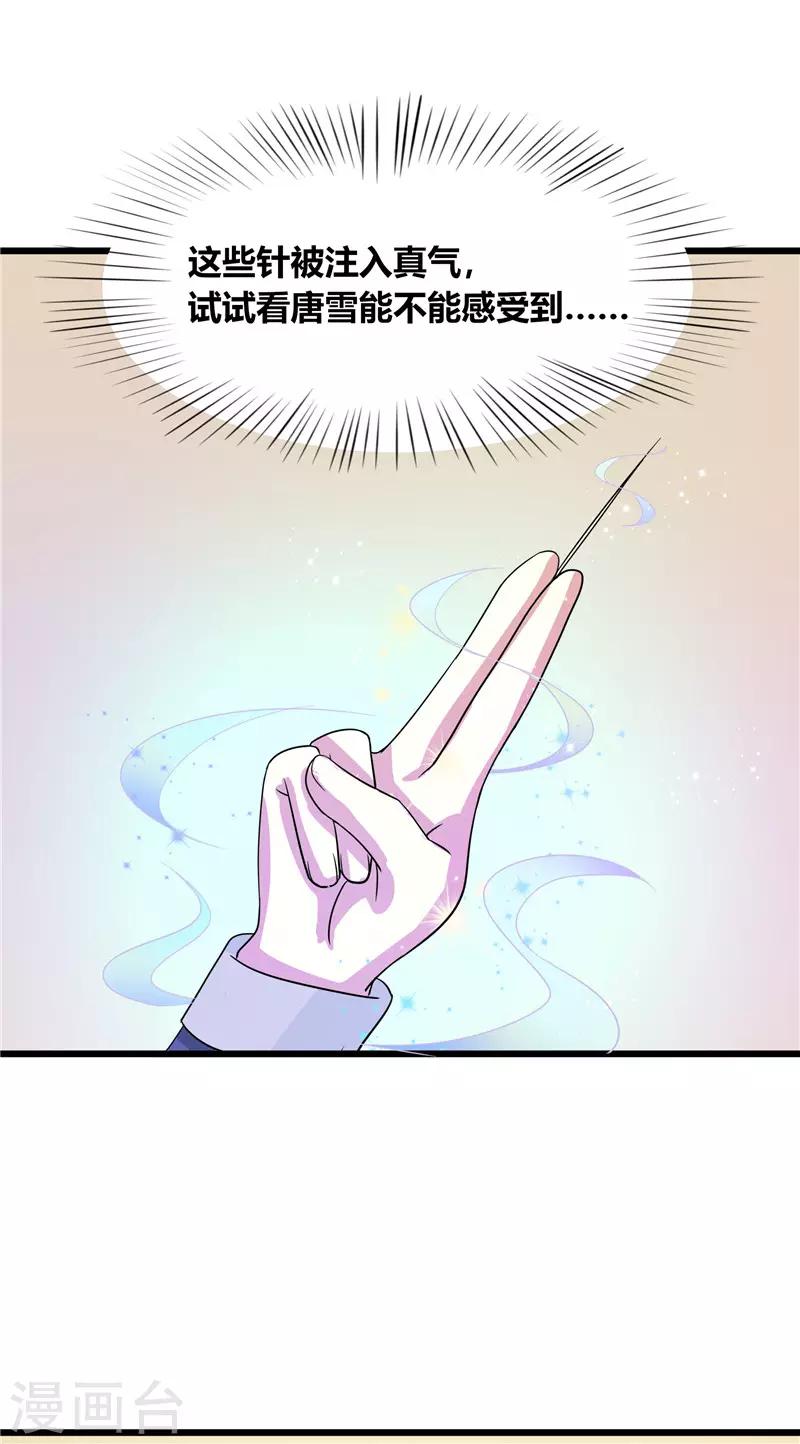 🍼都市最强医仙 第37话 第7页