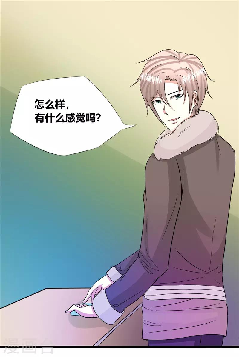 🍼都市最强医仙 第37话 第8页
