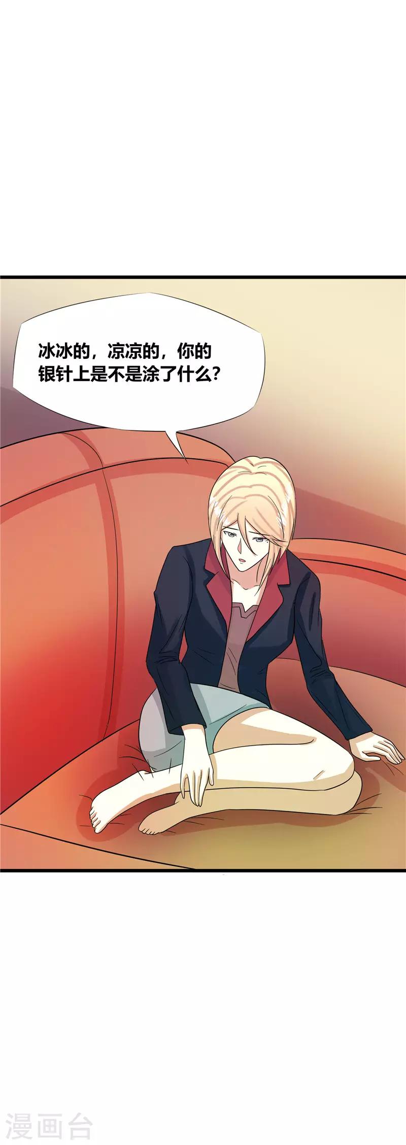 🍼都市最强医仙 第37话 第9页
