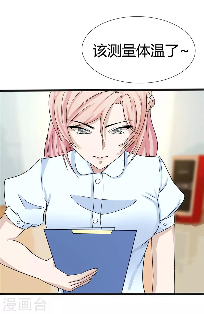 🍼都市最强医仙 第5话 第4页