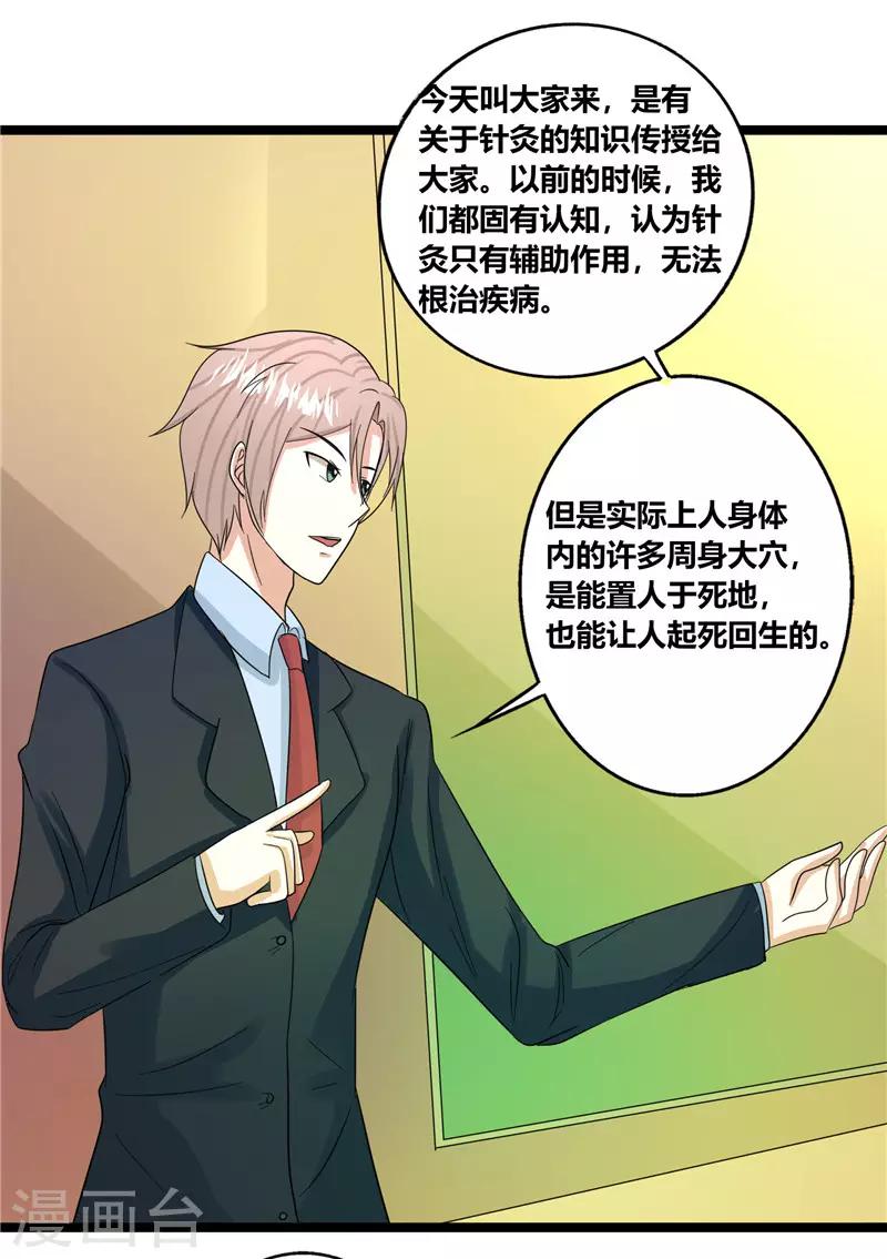 🍼都市最强医仙 第41话 第4页
