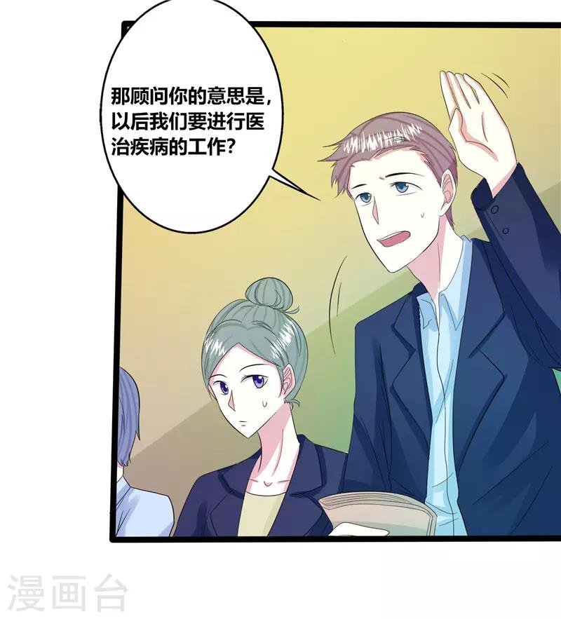 🍼都市最强医仙 第41话 第5页