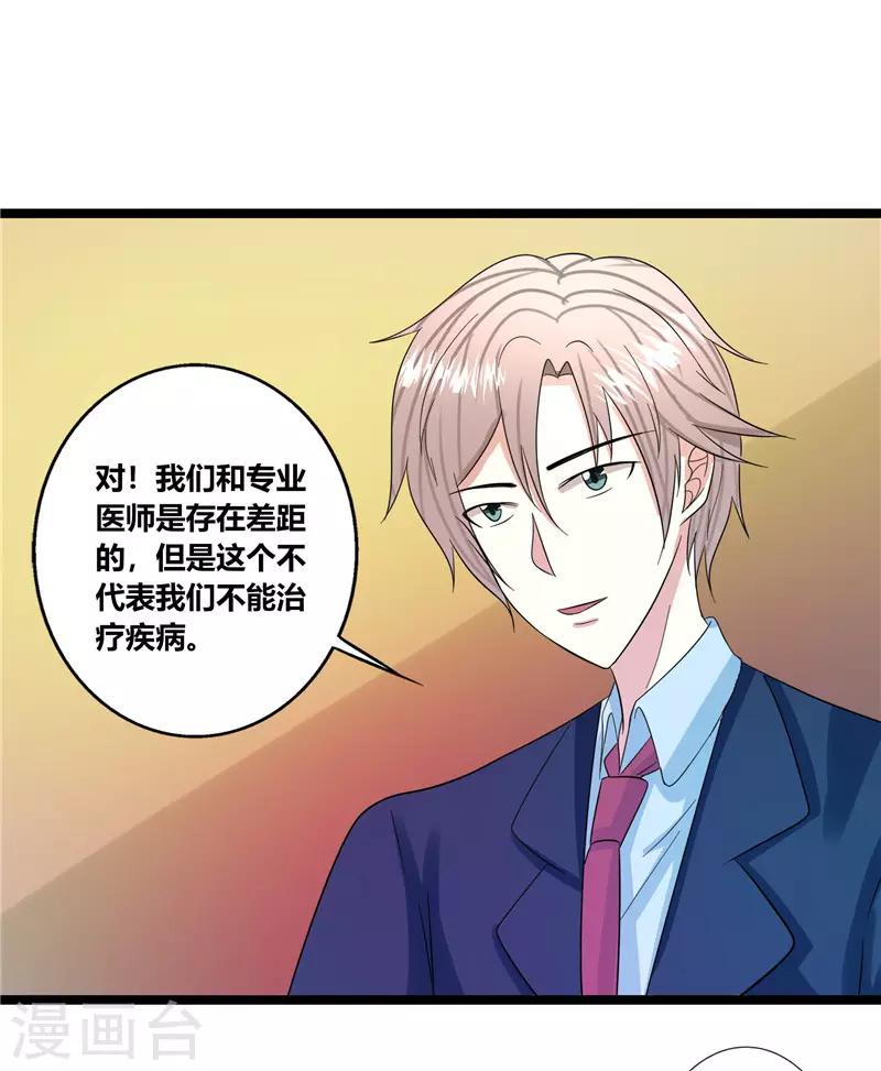 🍼都市最强医仙 第41话 第6页