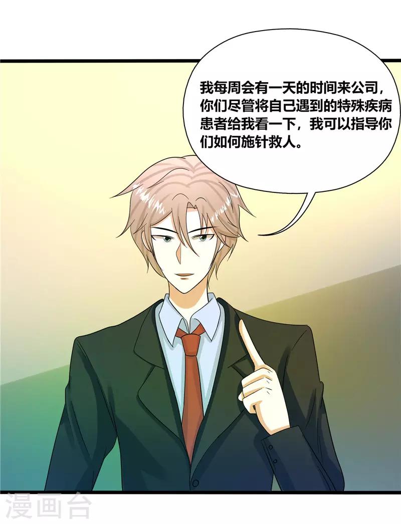 🍼都市最强医仙 第41话 第8页