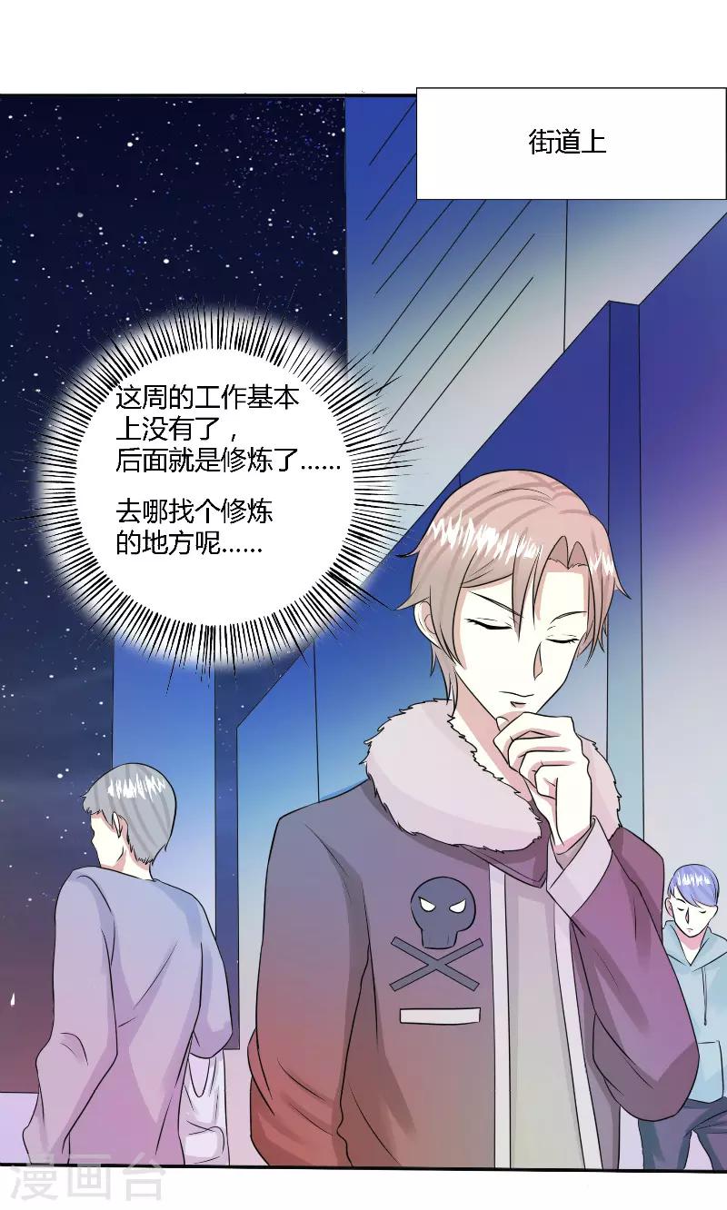 🍼都市最强医仙 第43话 第1页