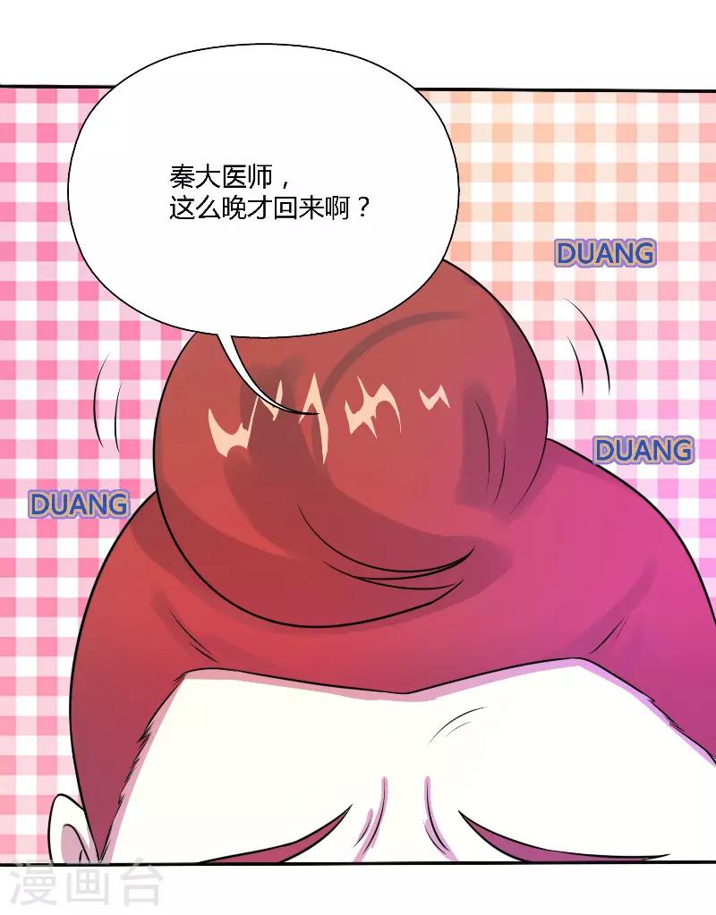 🍼都市最强医仙 第43话 第2页