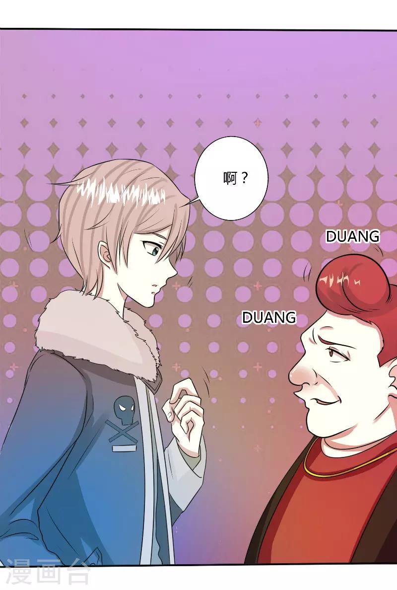 🍼都市最强医仙 第43话 第3页