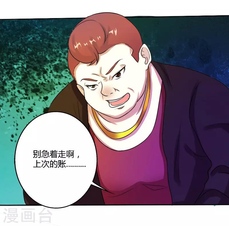 🍼都市最强医仙 第43话 第4页