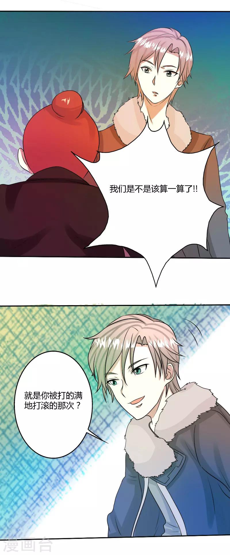 🍼都市最强医仙 第43话 第5页