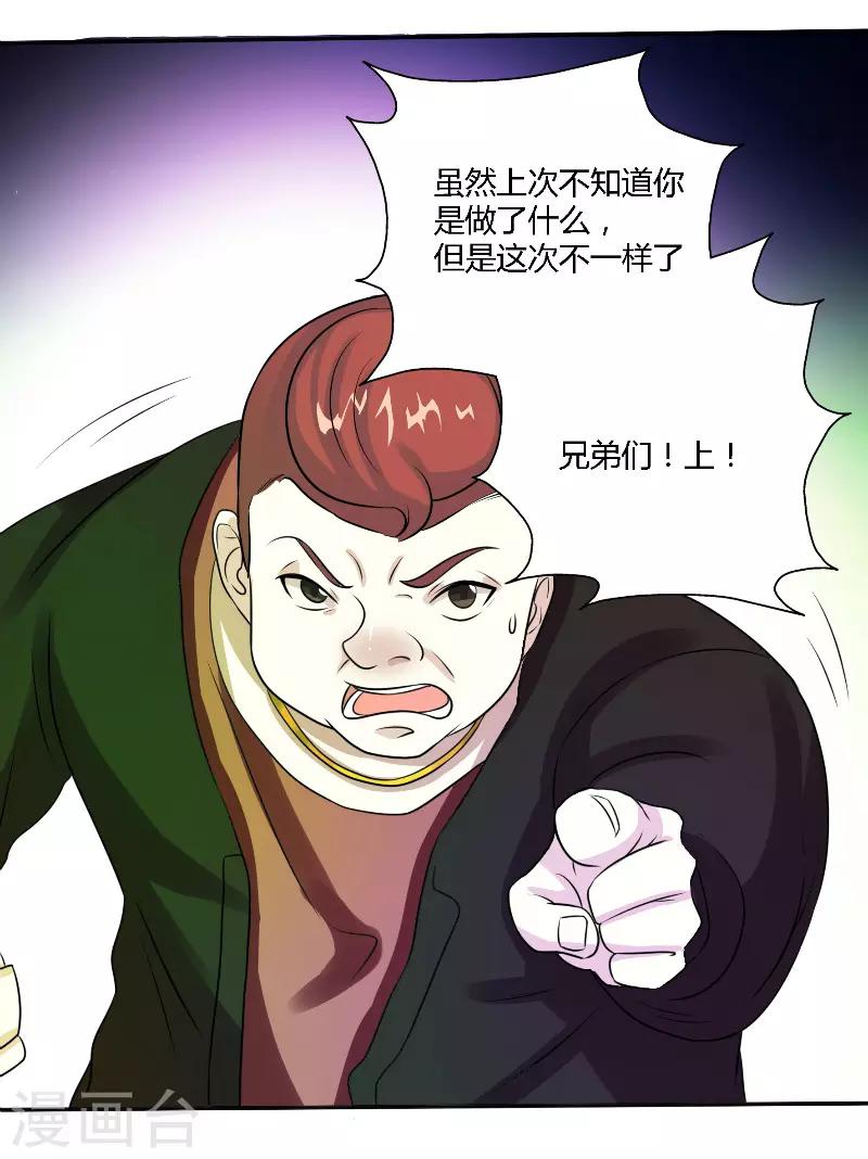 🍼都市最强医仙 第43话 第6页