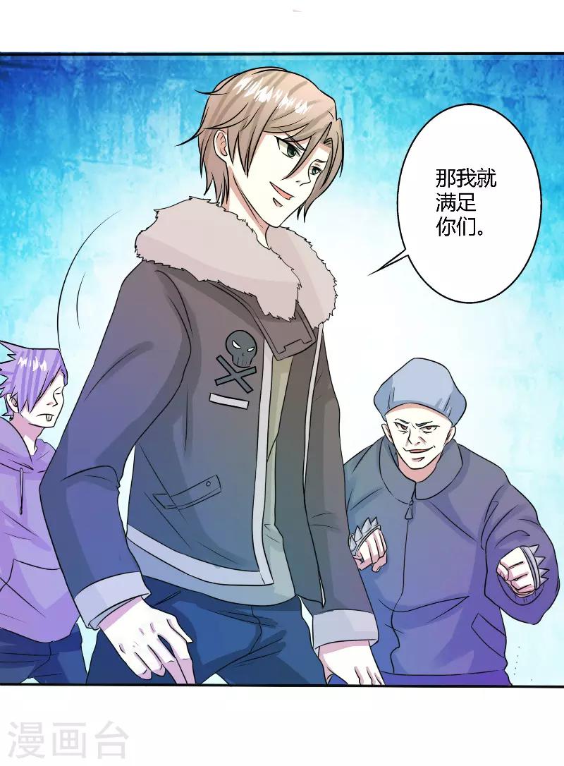 🍼都市最强医仙 第43话 第9页