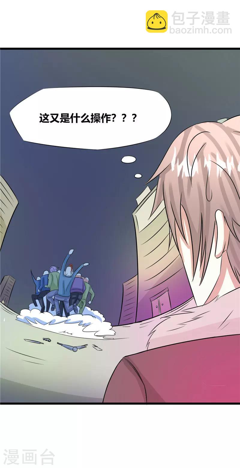🍼都市最强医仙 第45话 第3页