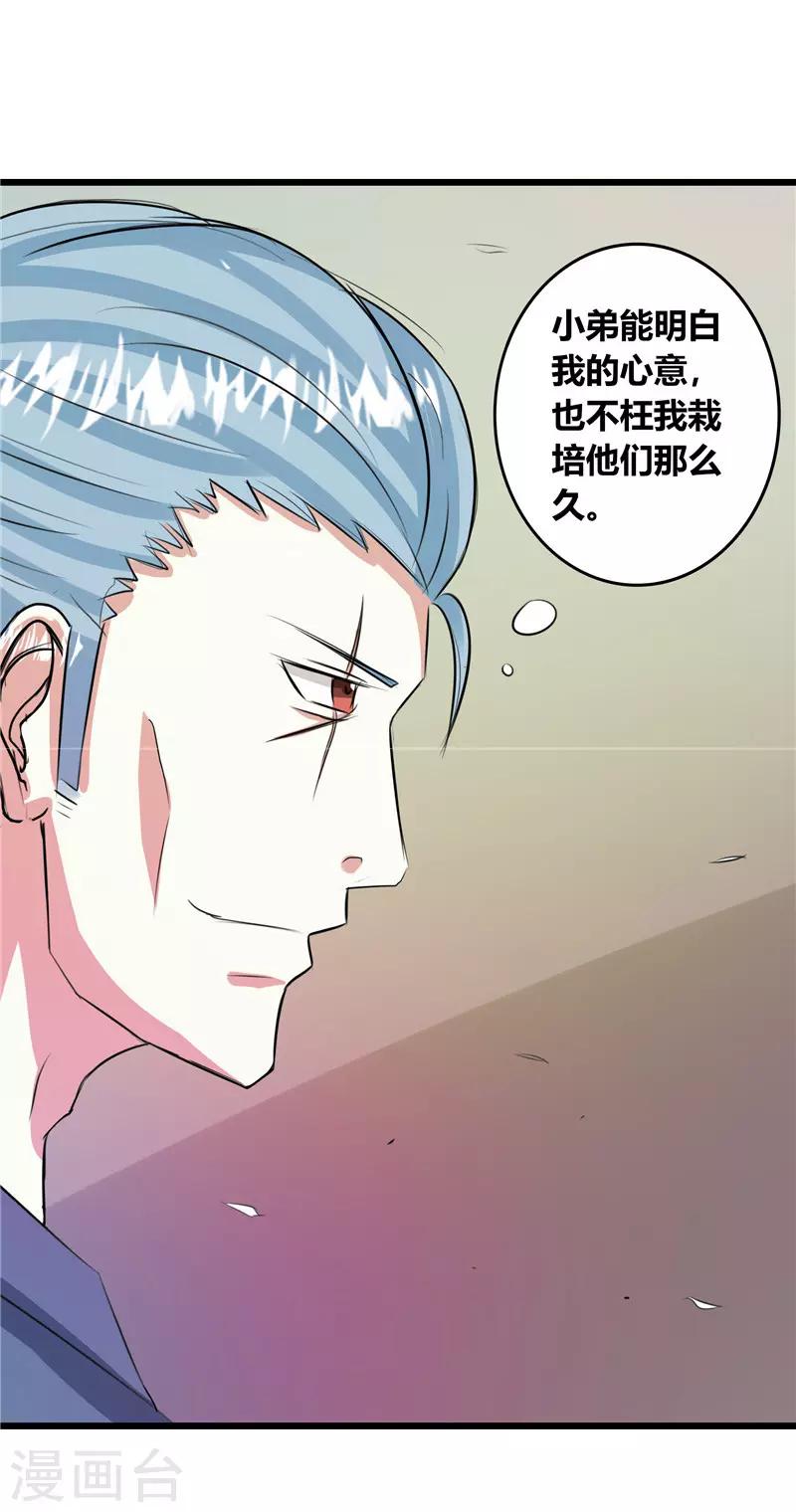 🍼都市最强医仙 第45话 第4页
