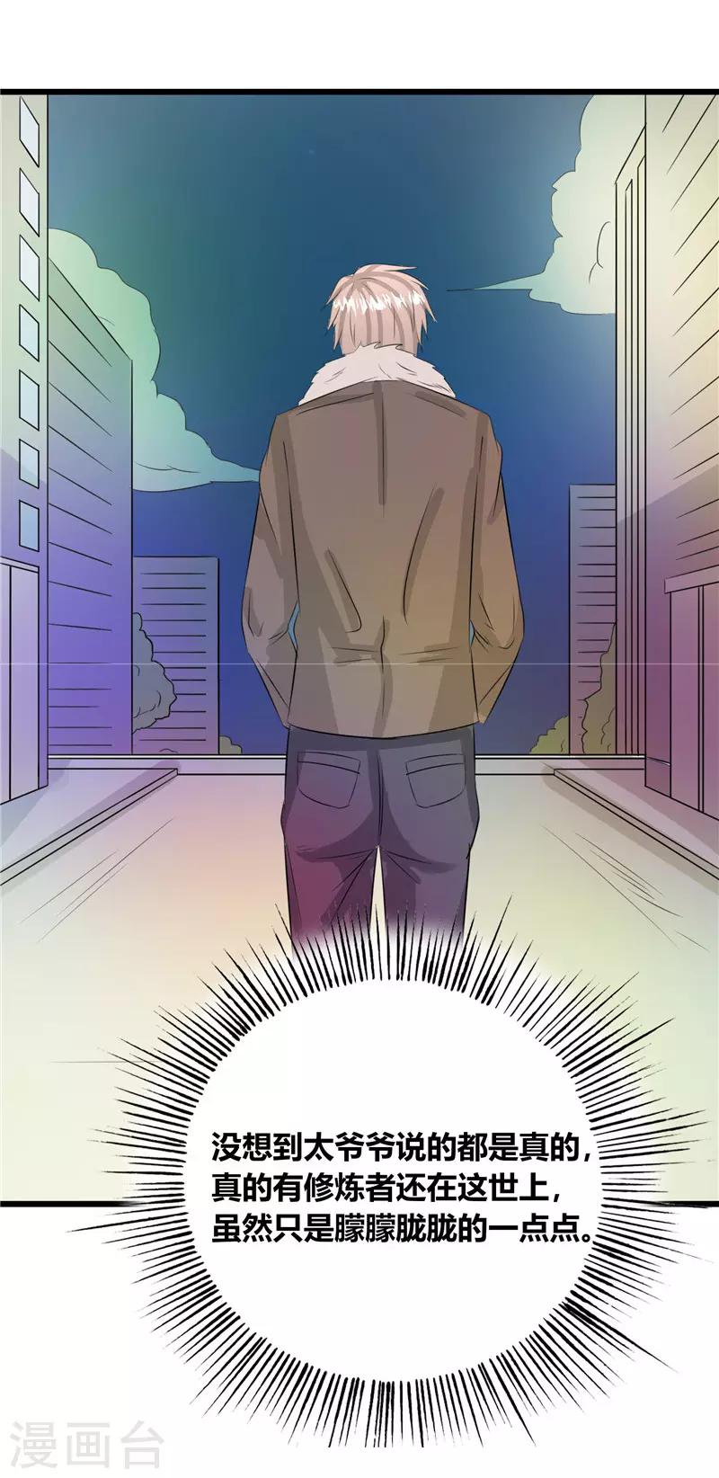 🍼都市最强医仙 第47话 第2页