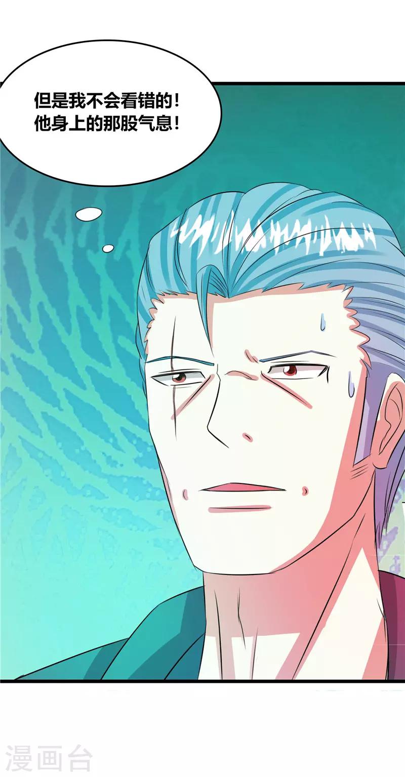🍼都市最强医仙 第47话 第3页