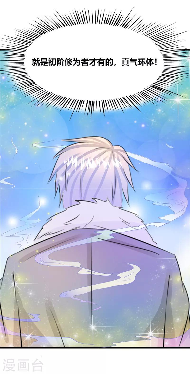 🍼都市最强医仙 第47话 第4页