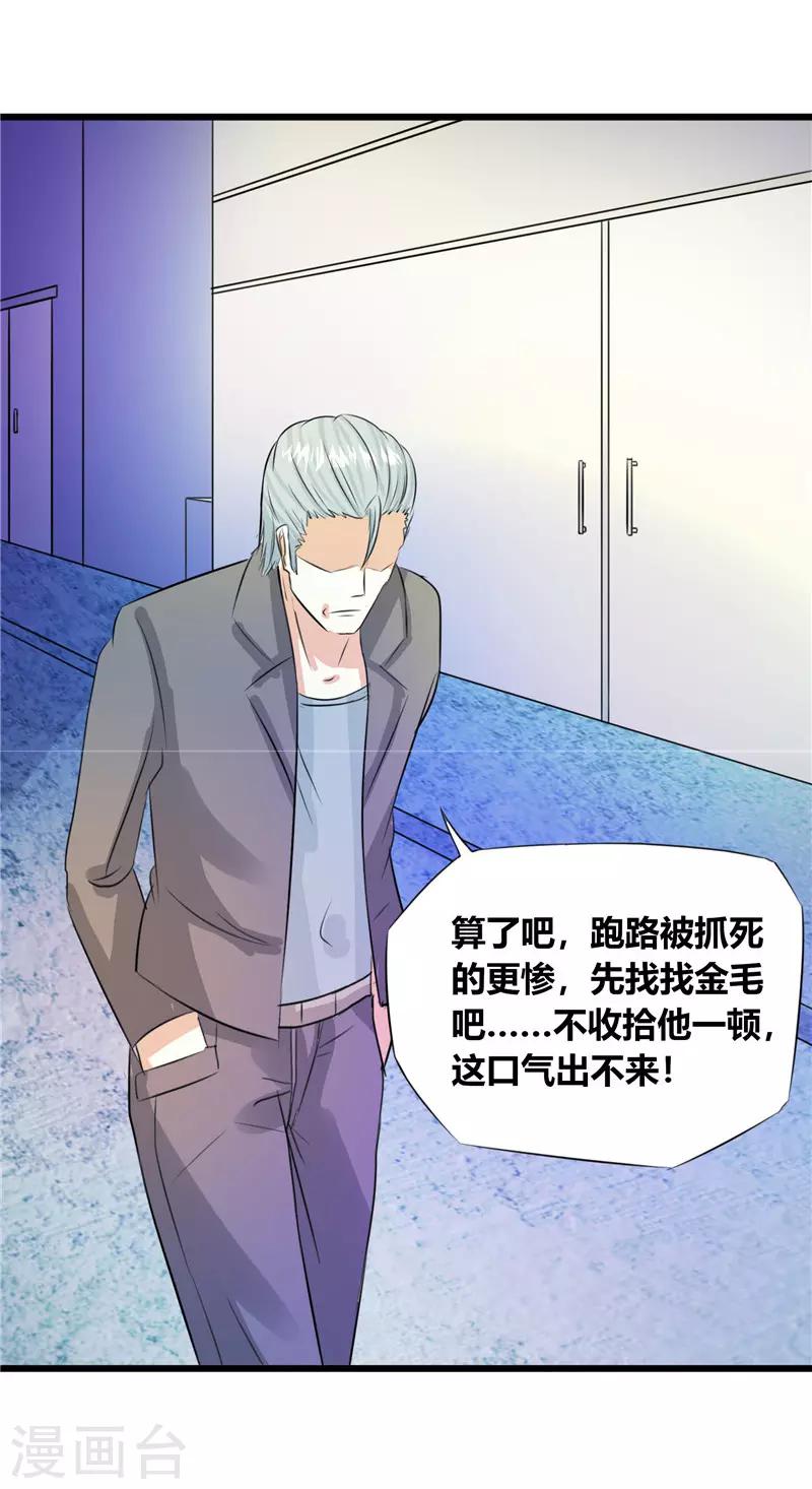 🍼都市最强医仙 第47话 第6页