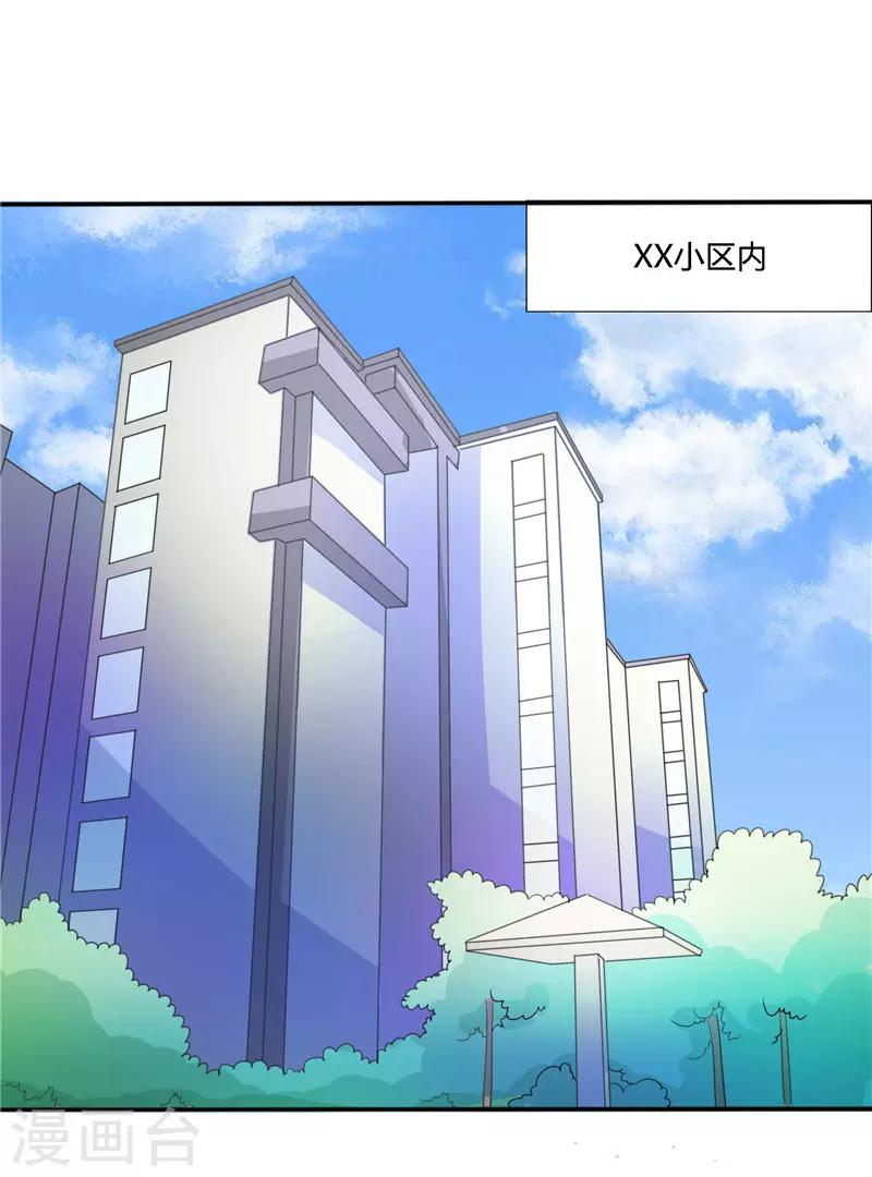 🍼都市最强医仙 第47话 第7页