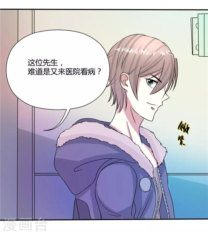 🍼都市最强医仙 第49话 第2页