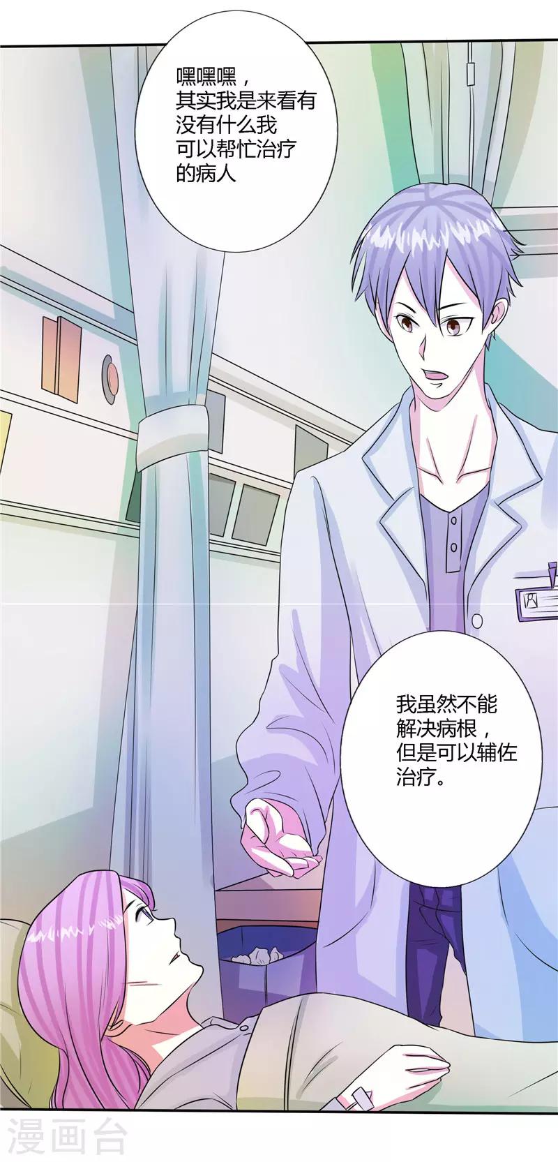 🍼都市最强医仙 第49话 第6页