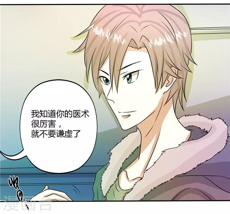 🍼都市最强医仙 第49话 第7页