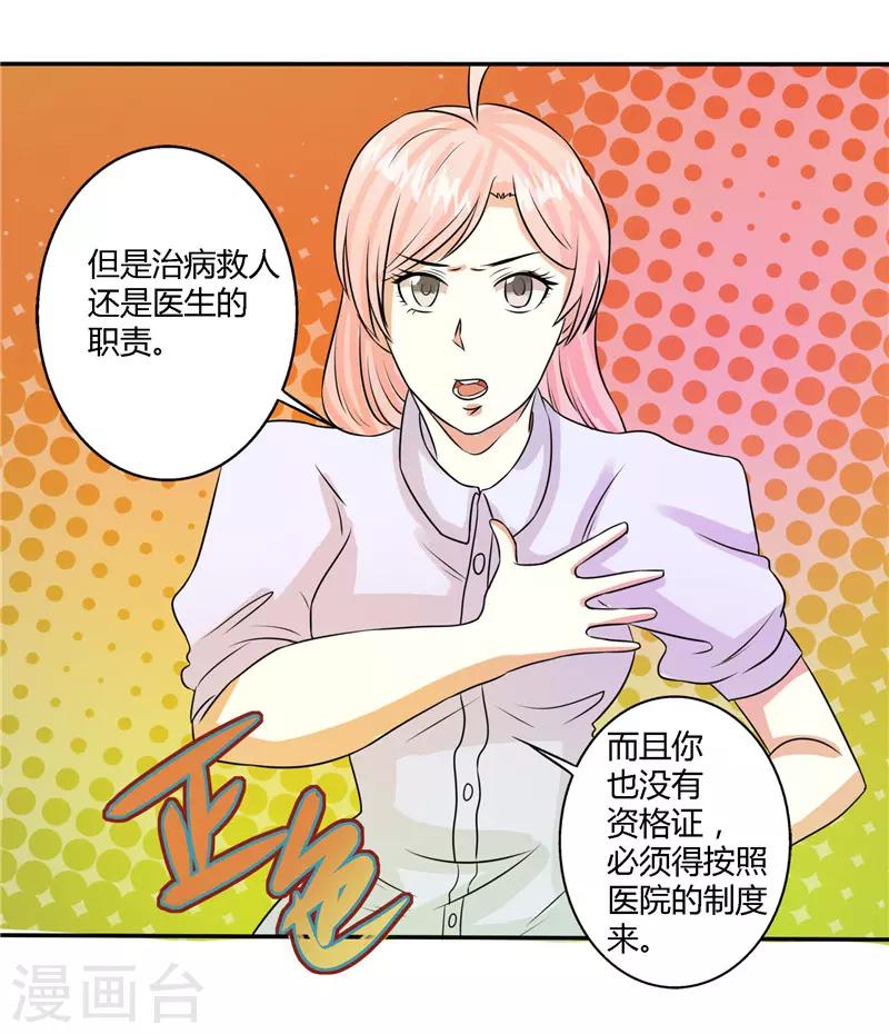 🍼都市最强医仙 第49话 第8页