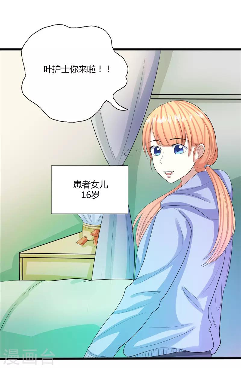 🍼都市最强医仙 第51话 第1页