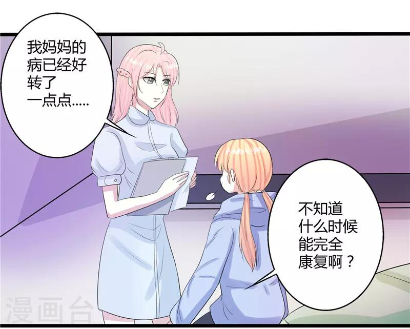 🍼都市最强医仙 第51话 第2页