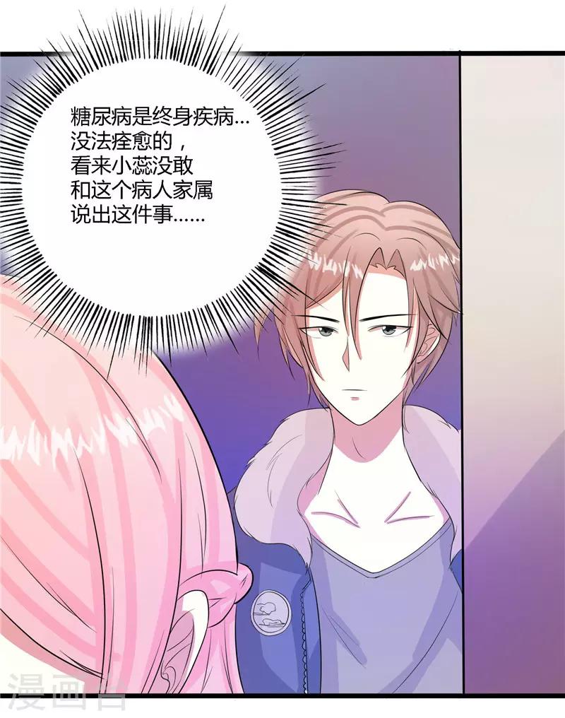 🍼都市最强医仙 第51话 第3页