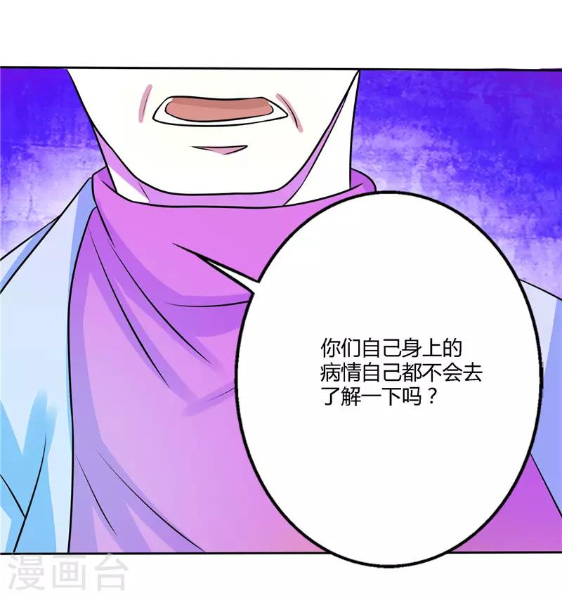 🍼都市最强医仙 第51话 第6页
