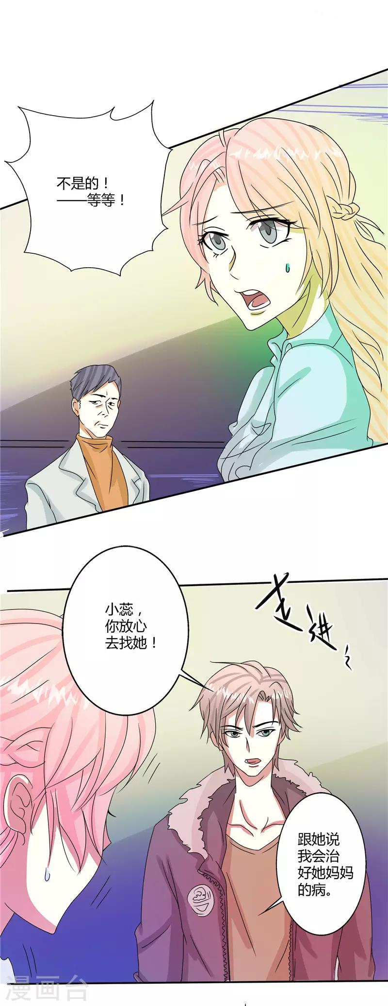 🍼都市最强医仙 第53话 第2页