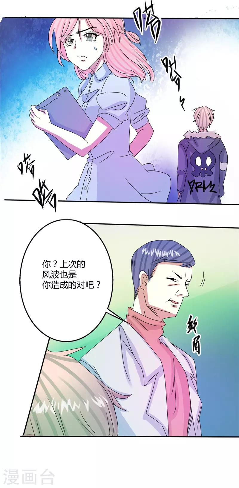 🍼都市最强医仙 第53话 第3页