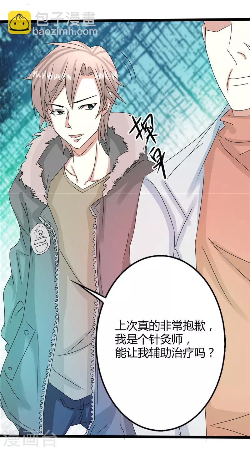 🍼都市最强医仙 第53话 第4页