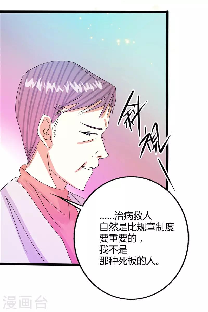 🍼都市最强医仙 第53话 第5页