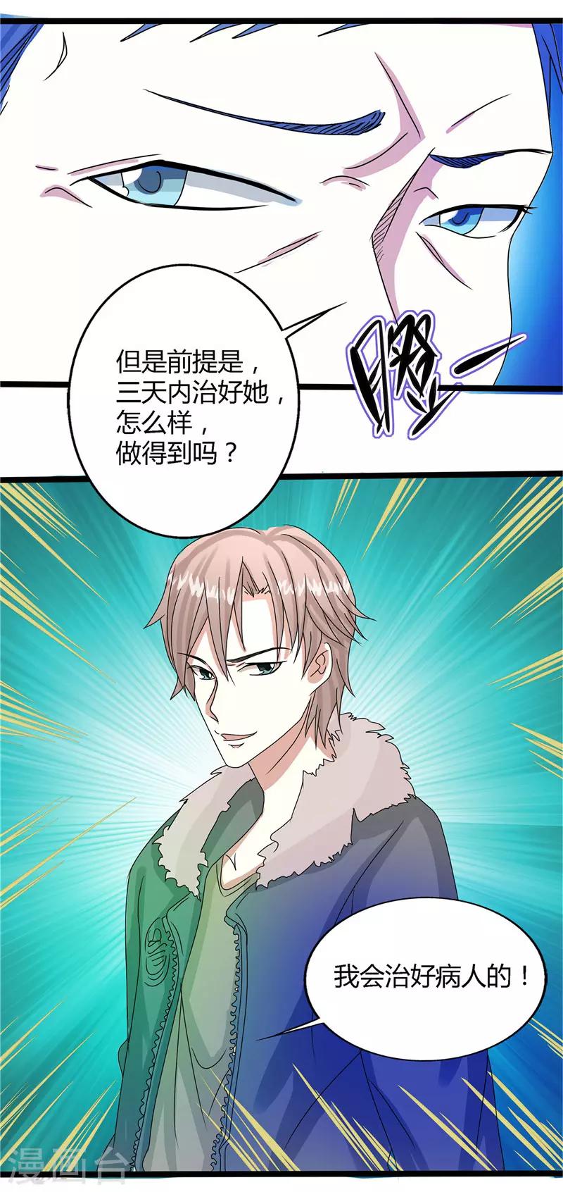 🍼都市最强医仙 第53话 第6页