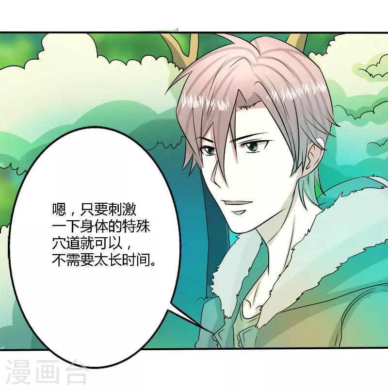 🍼都市最强医仙 第55话 第7页