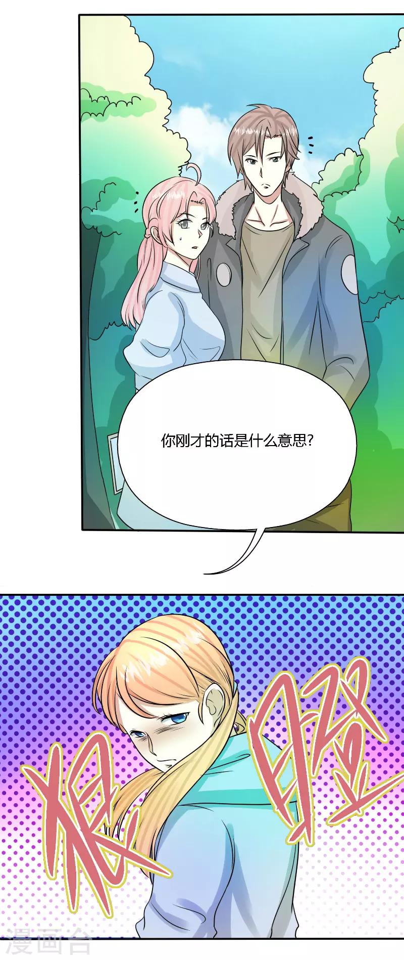 🍼都市最强医仙 第55话 第8页