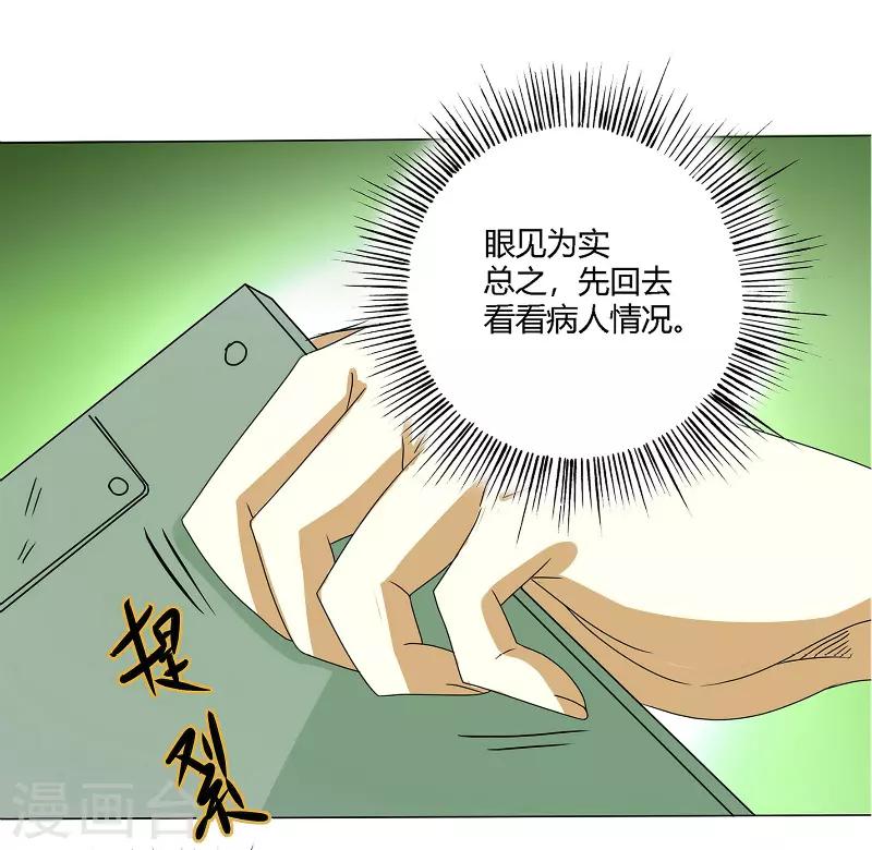 🍼都市最强医仙 第57话 第1页