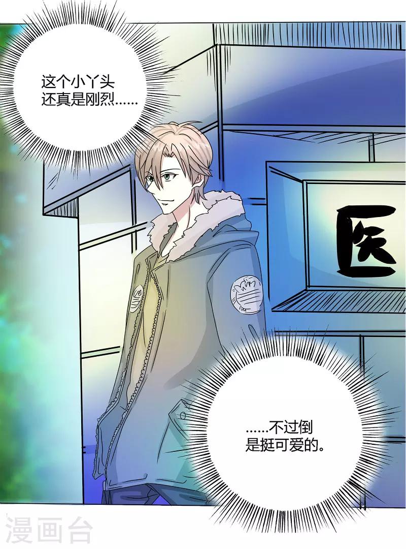 🍼都市最强医仙 第57话 第2页