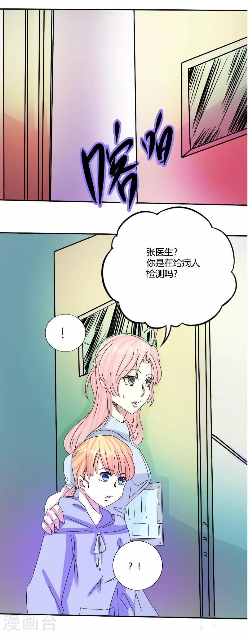 🍼都市最强医仙 第57话 第3页