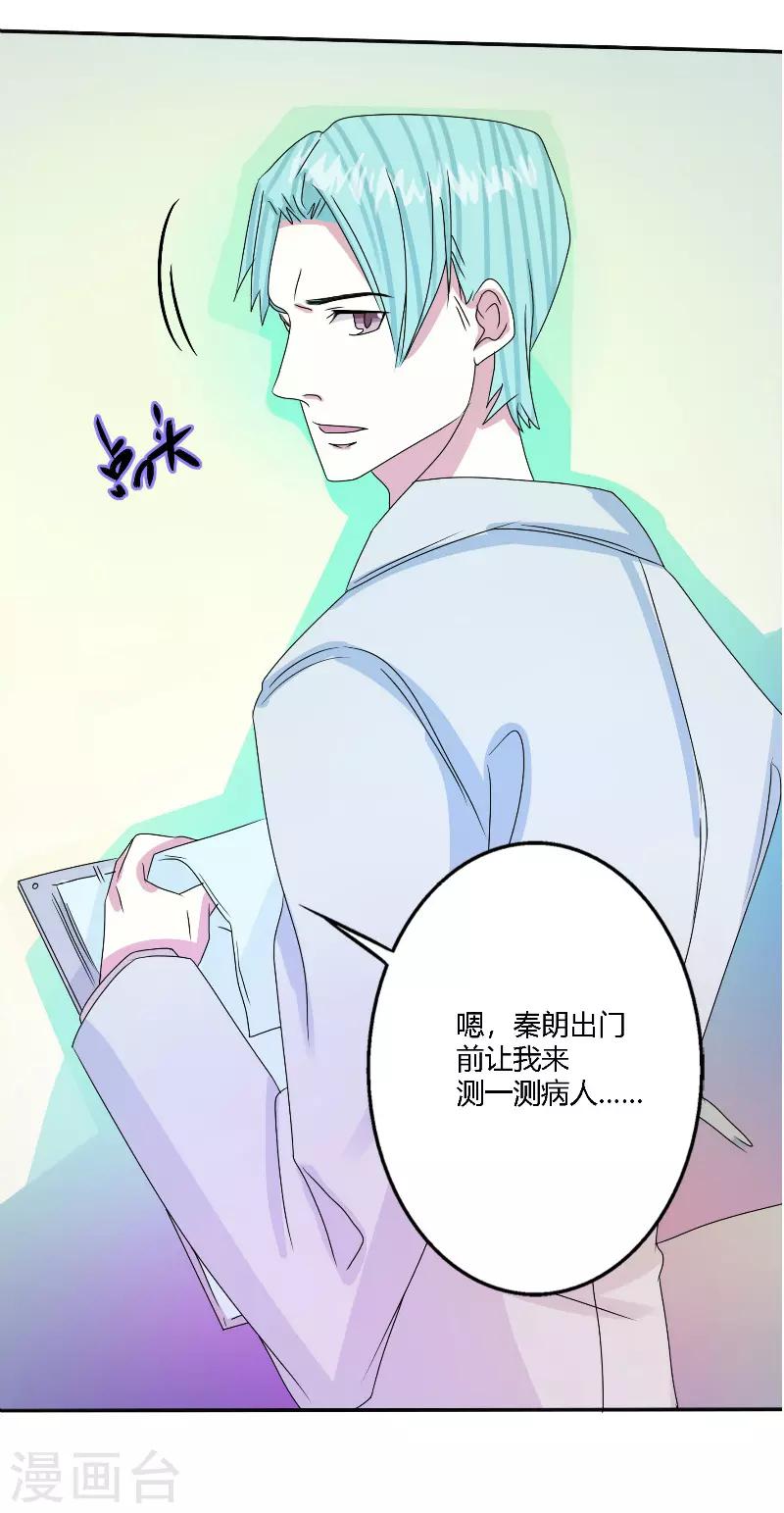 🍼都市最强医仙 第57话 第4页