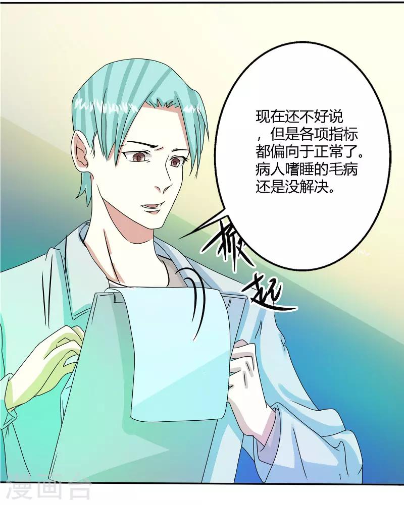 🍼都市最强医仙 第57话 第7页