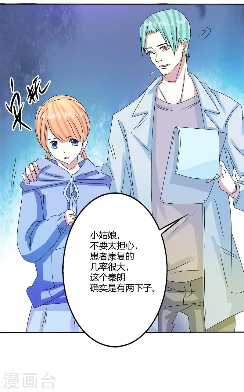 🍼都市最强医仙 第57话 第9页