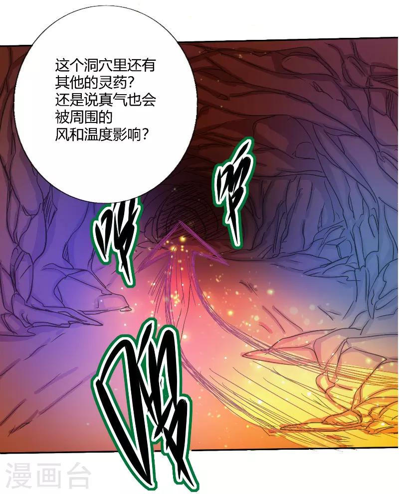 🍼都市最强医仙 第59话 第2页