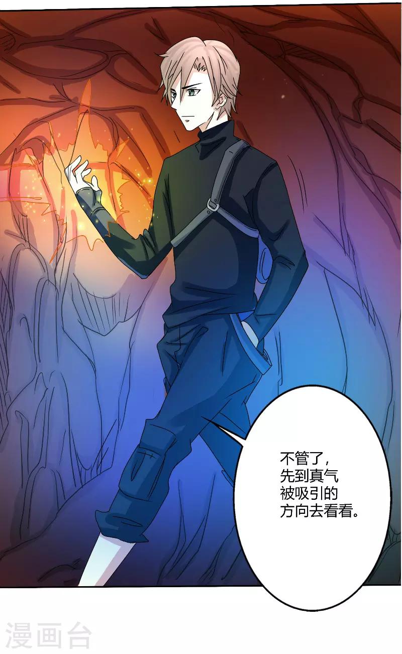 🍼都市最强医仙 第59话 第3页